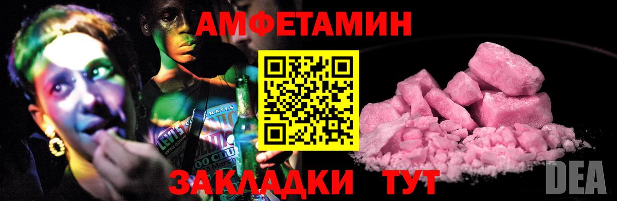 Муравленко  АМФЕТАМИН Розовый  Вход с VPN 