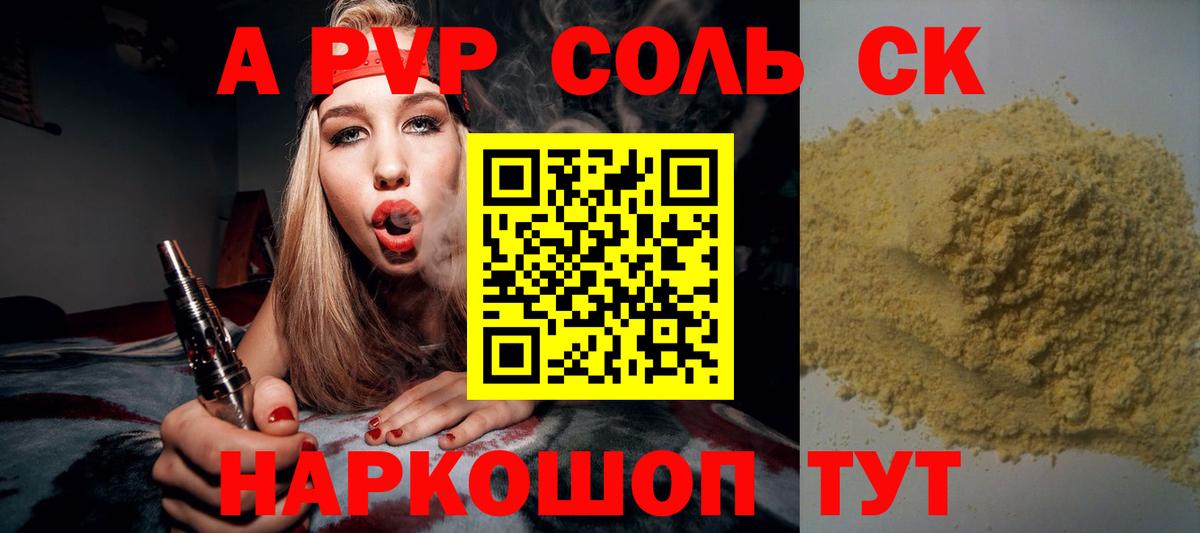 A PVP крисы CK  Альфа ПВП Соль  Вход с VPN  Муравленко  A-PVP крисы CK 