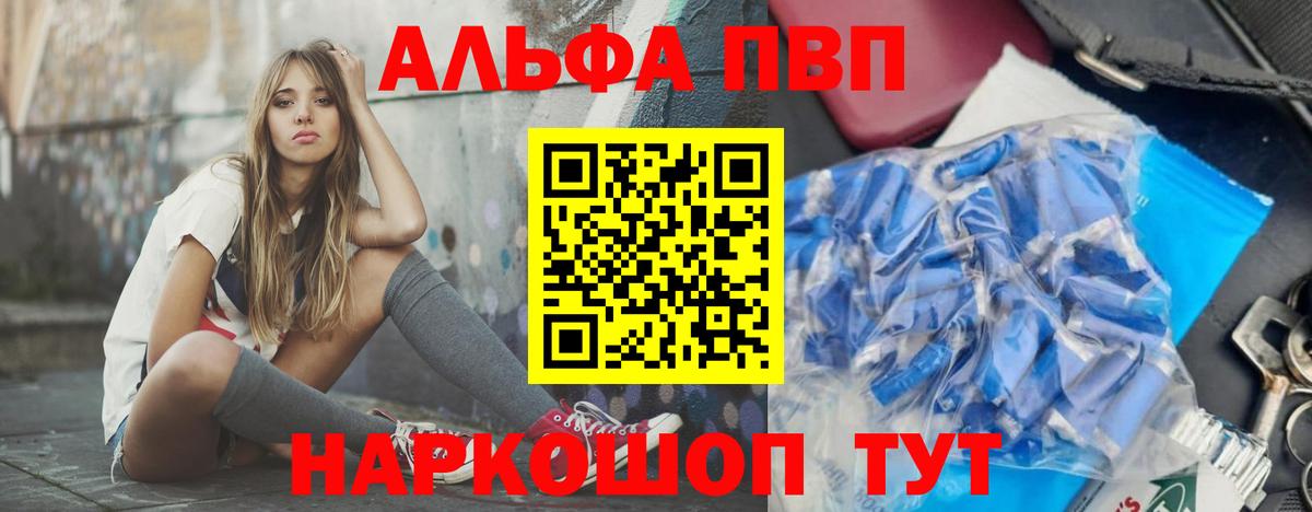 Альфа ПВП Crystall Муравленко