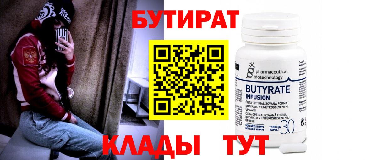 Бутират GHB  Вход с VPN  Муравленко 