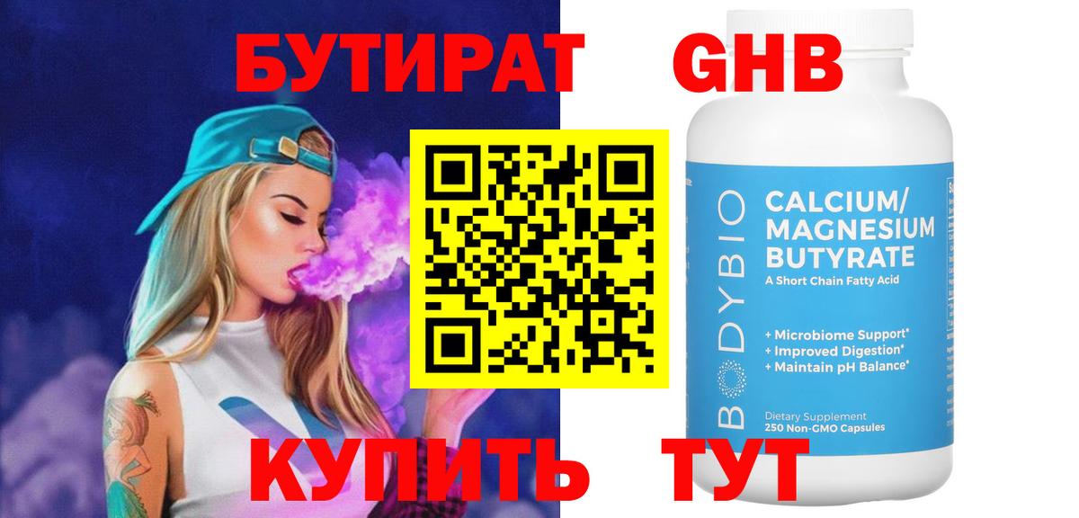 Бутират оксана Муравленко