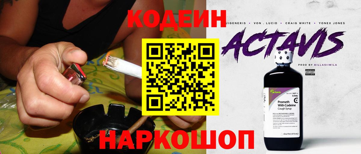 Кодеиновый сироп Lean Purple Drank Муравленко