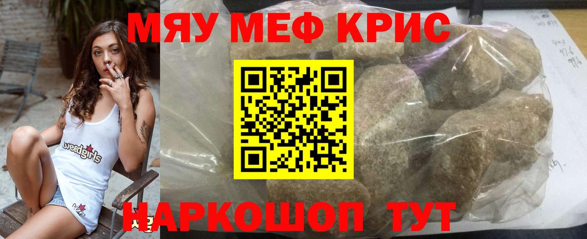 МЕФ кристаллы Муравленко